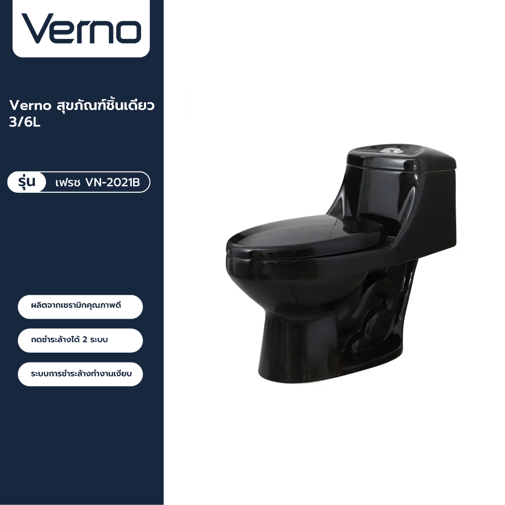 VERNO Official Shop Verno สุขภัณฑ์ชิ้นเดียว 3/6L รุ่น เฟรช VN-2021B สีดำ ***ของแท้รับประกันคุณภาพ