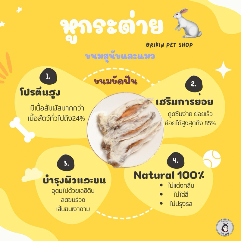 ‼️หูกระต่าย เกรด AAA ❗️คัดพิเศษ ✅ไม่ฟอกสาร ไม่ปรุงรส