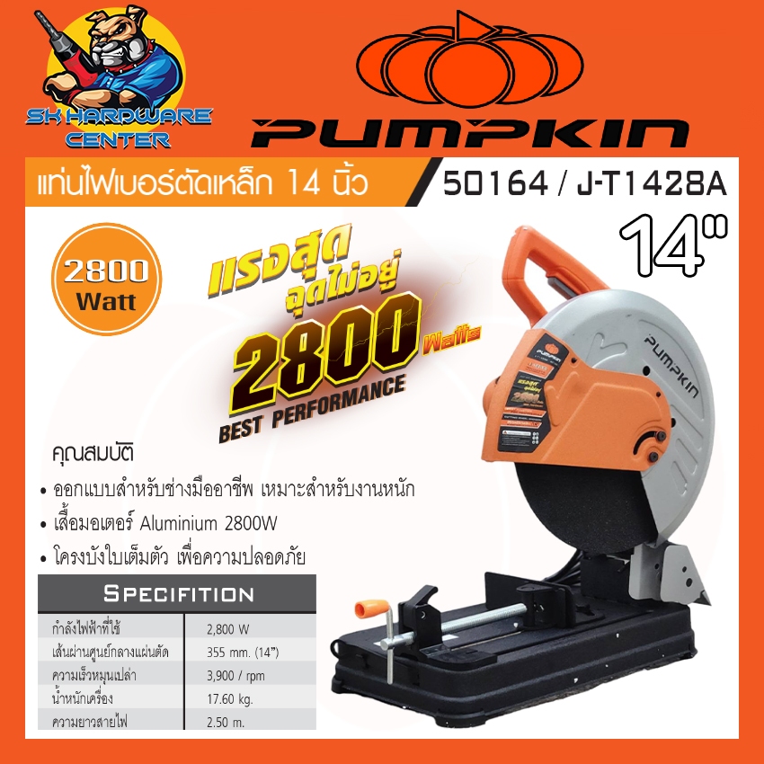 แท่นตัดเหล็ก ไฟเปอร์ งานหนัก ขนาด 14นิ้ว กำลัง 2800วัตต์ ยี่ห้อ PUMPKIN รุ่น 50164 / J-T1428A (รับประกัน 1ปี)