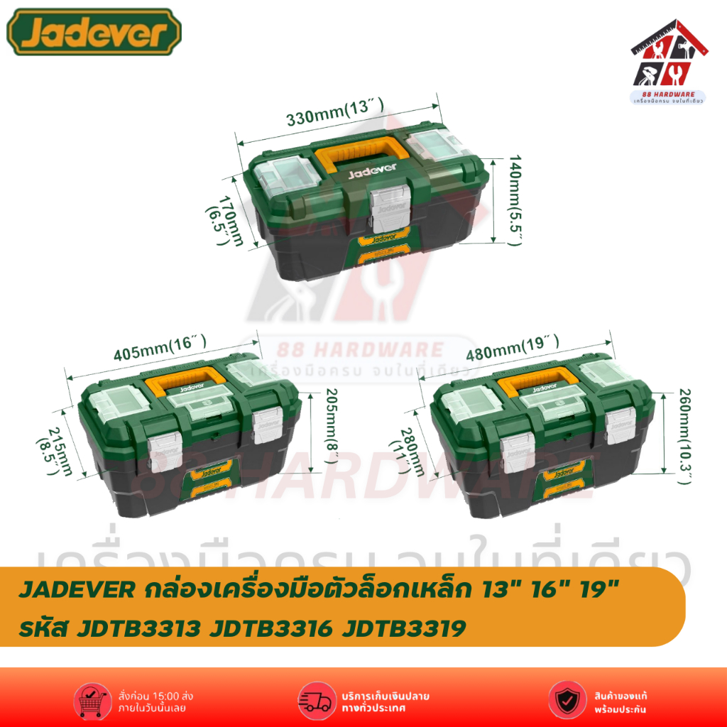 JADEVER กล่องเครื่องมือตัวล็อกเหล็ก 13" 16" 19" รหัส JDTB3313 JDTB3316 JDTB3319