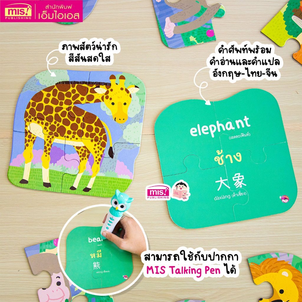 จิ๊กซอว์พร้อมหนังสือสำหรับเด็ก จิ๊กซอว์ 3 ภาษาพร้อมหนังสือ 1 เล่ม ของเล่นเสริมพัฒนาการ - รูปที่ 7