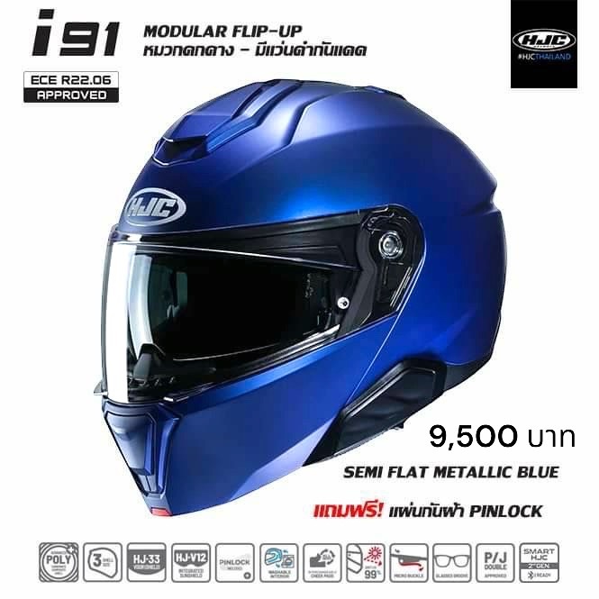 HJC i91 SEMI FLAT METALLIC BLUE NEW 2024