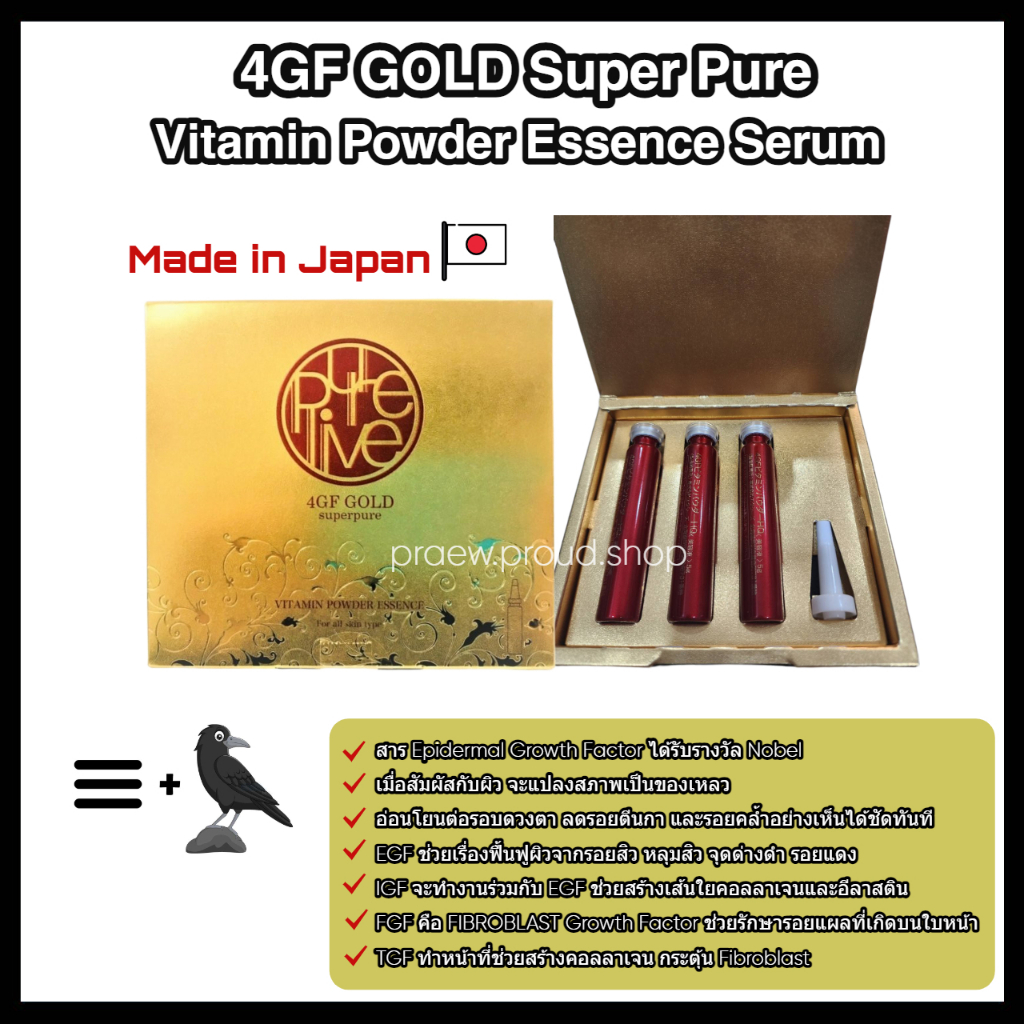 พร้อมส่ง🔥4GF GOLD Super Pure Vitamin Powder Essence Serum 5gX3 ลดรอยคล้ำ รอยตีนกา ส่วนผสมรางวัลโนเบล นำเข้าจากญี่ปุ่นแท้