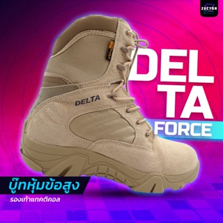 รองเท้ายุทธวิธี Delta Force รองเท้าแทคติคอล หุ้มข้อสูง โมเดล…