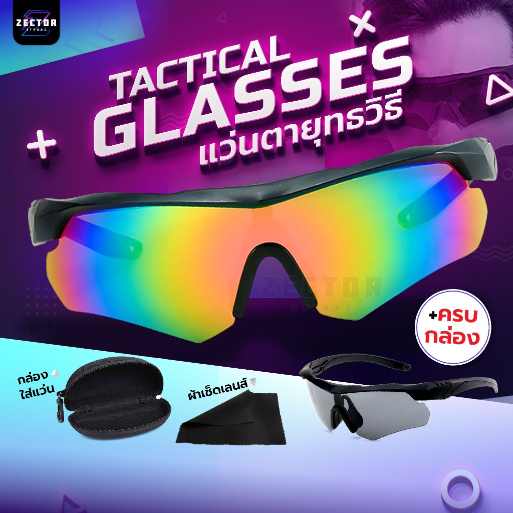แว่นตายุทธวิธี Tactical Glasses ป้องกันดวงตา แว่นตาปั่นจักรยาน ทางยุทธวิธี กันแดด กันUV กันลม กันฝุ่น แว่นตาเซฟตี้