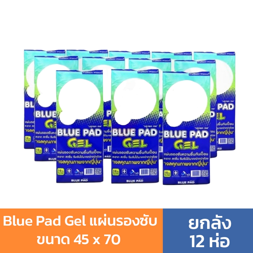 ***จำกัด 1 ออเดอร์/ลัง*****(ยกลัง) แผ่นรองซับกันเปื้อน Blue Pad Gel Size L ขนาด 45×70 cm. 12 ห่อ