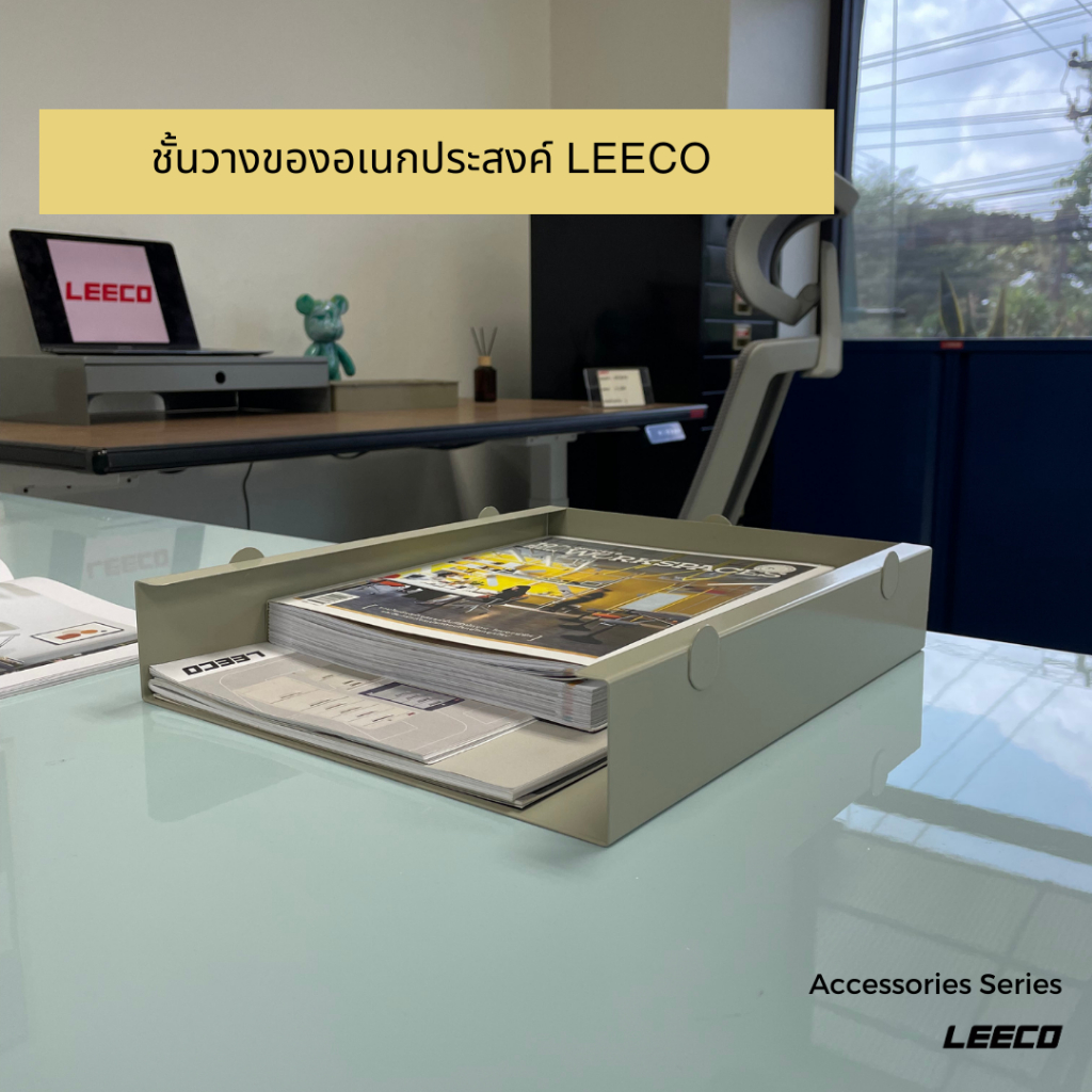 LEECO ลีโก้ ชั้นวางของ อเนกประสงค์ มีให้เลือกหลายขนาด จัดโต๊ะ จัดเอกสาร วัสดุผลิตจากเหล็กรีไซเคิลทั้งหมด รุ่น DO Series