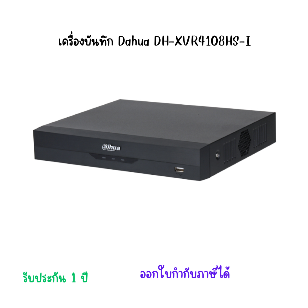 เครื่องบันทึก Dahua DH-XVR4108HS-I