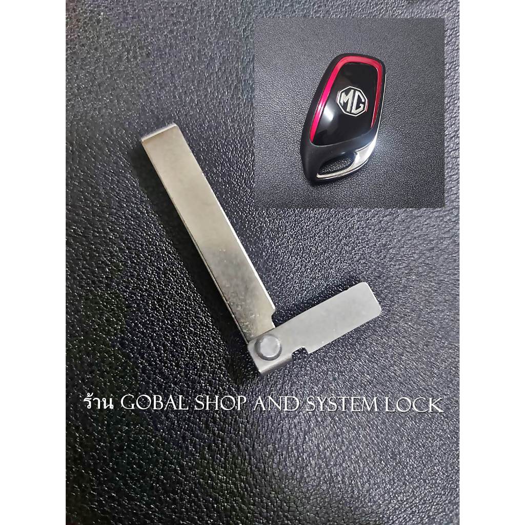 ดอกกุญแจ MG ZS EV Emergency Key [ สินค้าในไทย พร้อมส่ง ]