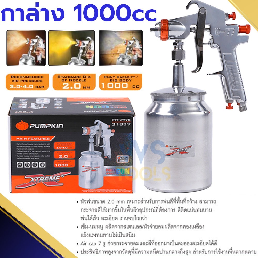 กาพ่นสี PUMPKIN 1000cc หัว2.0 กาล่าง XTREME กาอย่างดี (31837) เครื่องพ่นสี กาพ่น