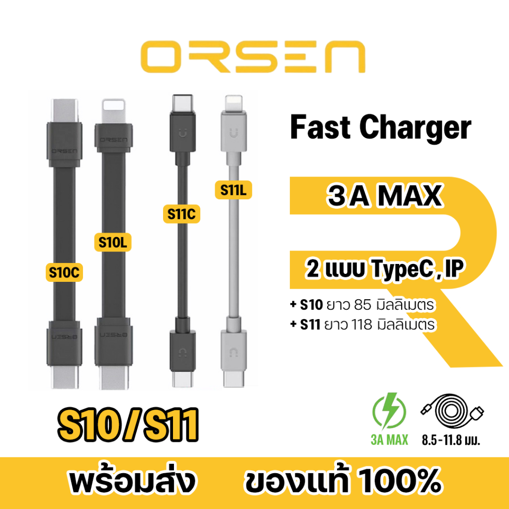 Orsen by Eloop รุ่น S10C S10L Charging Cable / S11C S11L Data Sync Cable Type-C 3A / L Cable 2.4A สา