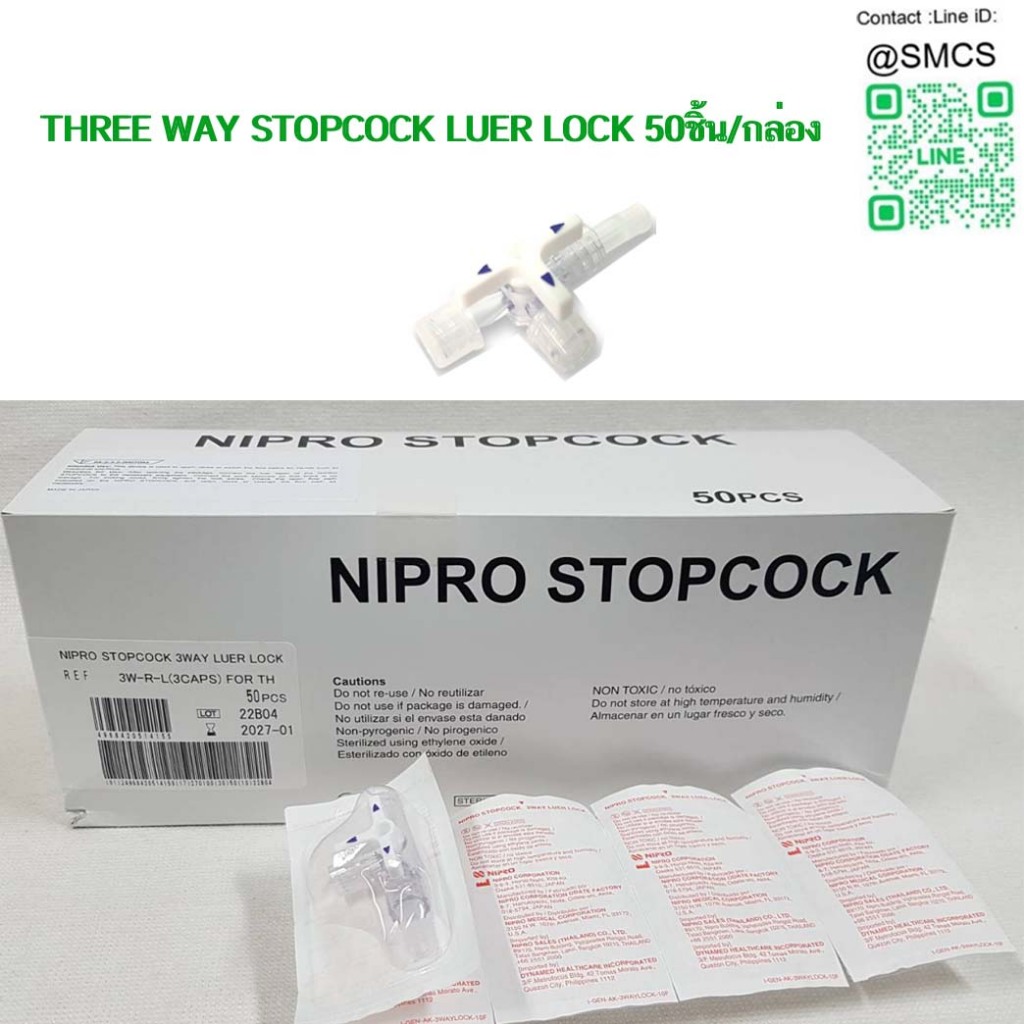 ทรีเวย์สตอปค็อก Three Way Stopcock  Lucer Lock ยี่ห้อ Nipro (50ชิ้น/กล่อง)