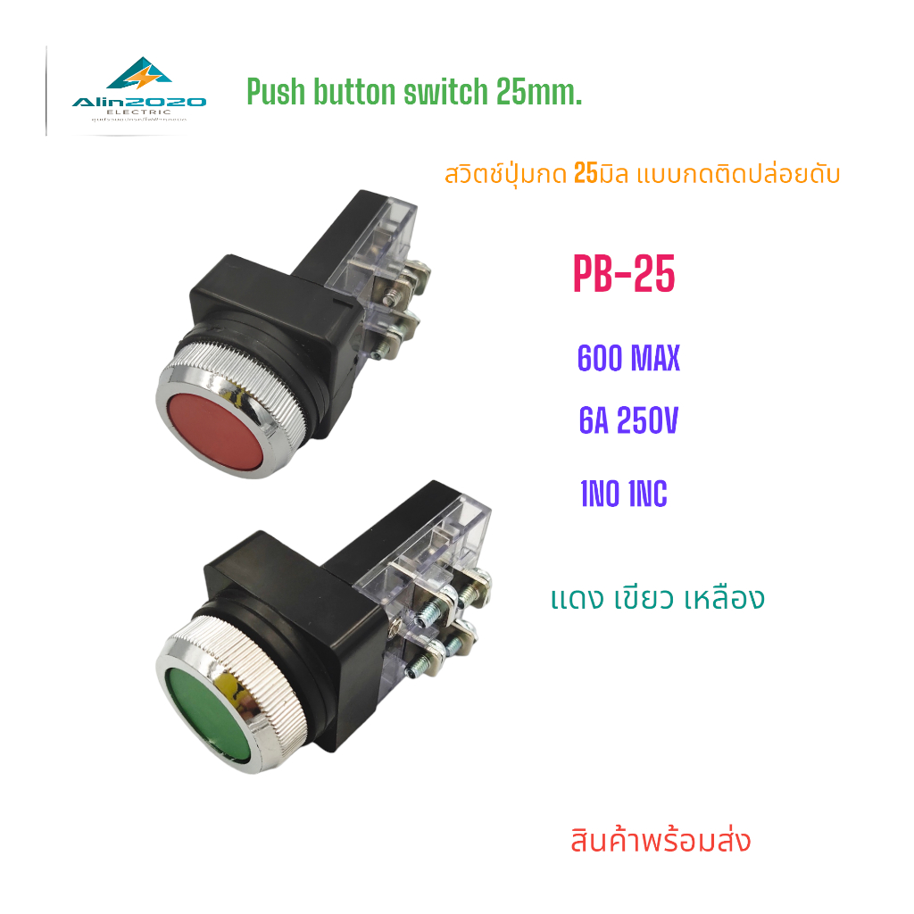 PB-25 PUSH BUTTON SWITCH  สวิตช์ปุ่มกด ขนาด 25มิล  กดติดปล่อยดับ(กดเด้ง) หน้าสัมผัส 1NO 1NC AC250V 6