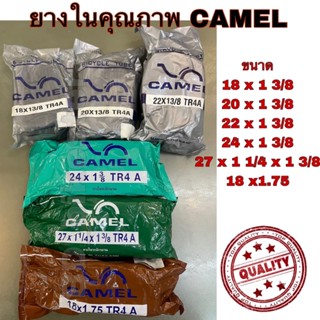 ยางในจักรยาน คุณภาพ CAMEL มีหลายขนาด