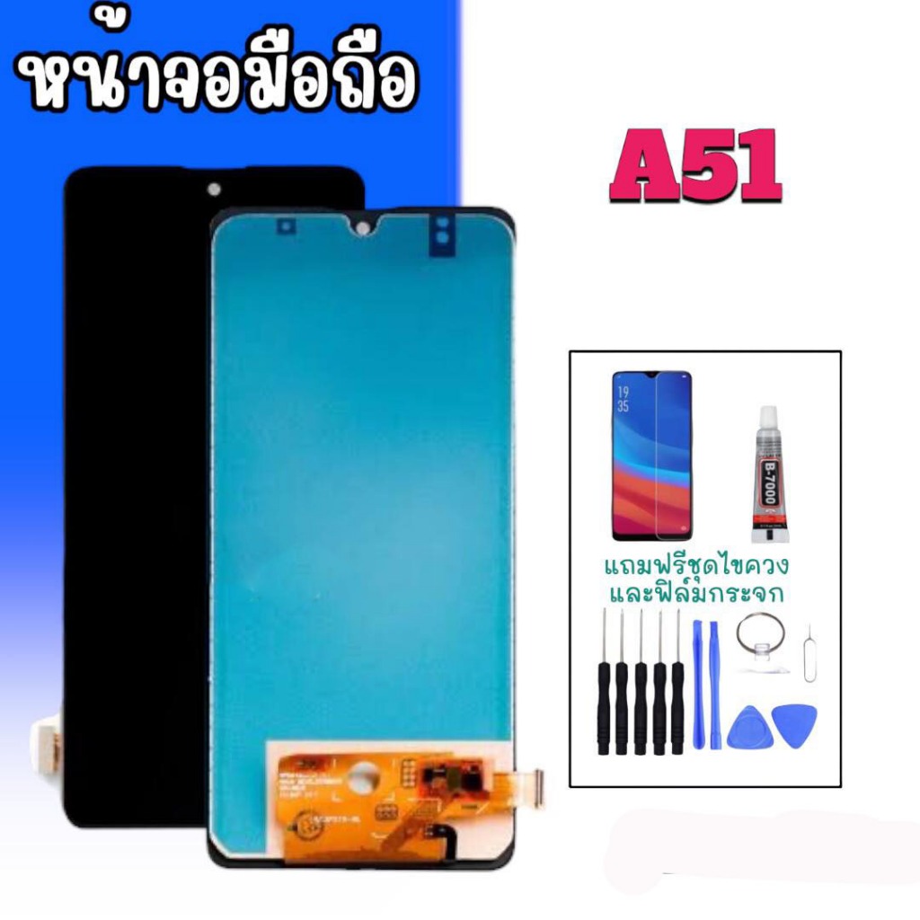 หน้าจอ A51 LCD A51 จอมือถือ แถมฟรี ฟิล์มกระจก ชุดไขควง กาว