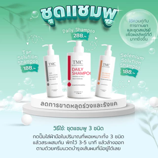 TMC Daily Shampoo with Ginseng Extract - แชมพูรักษาผมร่วง ปรับสภาพหนังศีรษะ จากศูนย์การแพทย์ธนบุรี