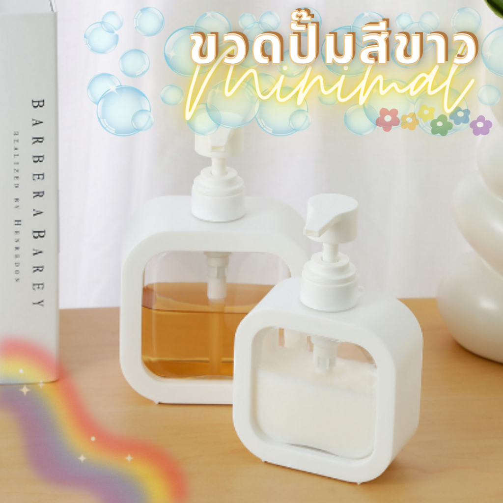 ขวดปั้ม รีฟิล ของเหลว พลาสติกสีใส ใส่สบู่เหลว ยาสระผม โลชั่น รูปลักษณ์สวยงาม เรียบง่าย สไตล์มินิมอล