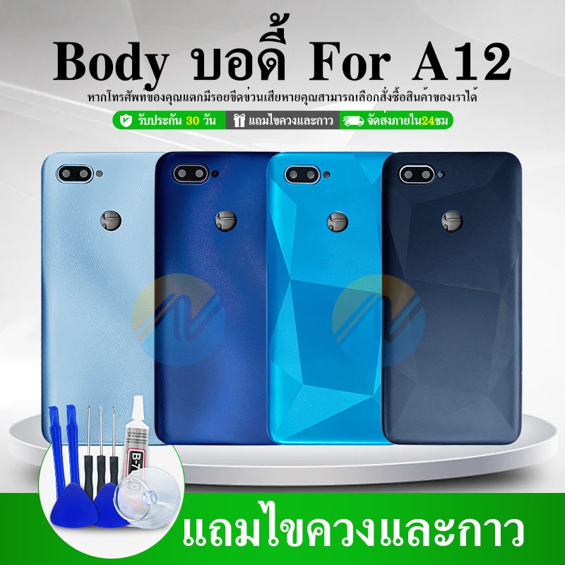 Body OP  A12 บอดี้+ฝาหลัง​