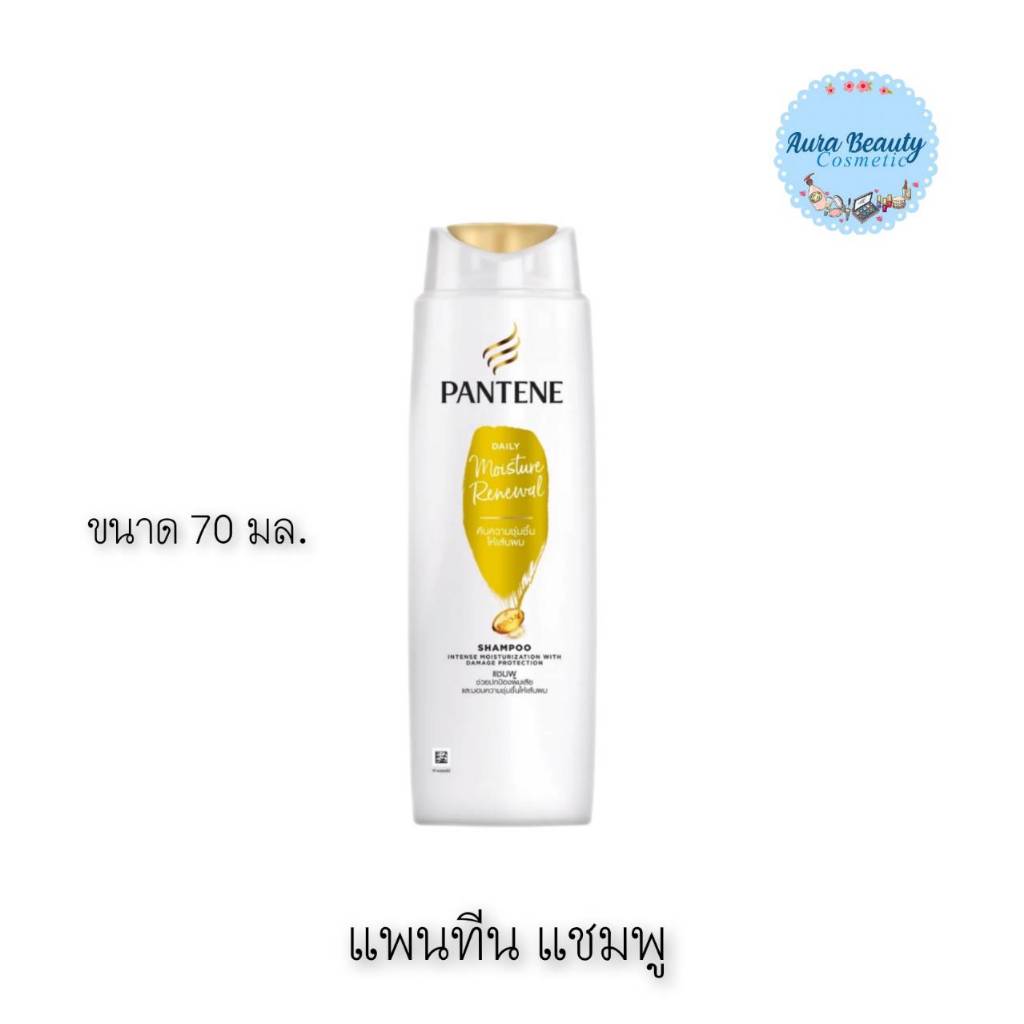 (1ขวด) Pantene Shampoo Daily Moisture Repair 70 ml. แพนทีน แชมพู เดลี่ มอยซ์เจอร์รีแพร์