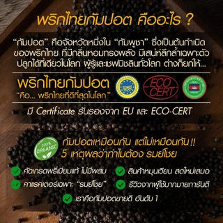 Home Office พริกไทยกัมปอตแดง 50-100 กรัม พรีเมี่ยม (รมย์โชย) พริกไทยแดง พริกไทยเขมร Kampot Pepper กำปอต Organic Vegan
