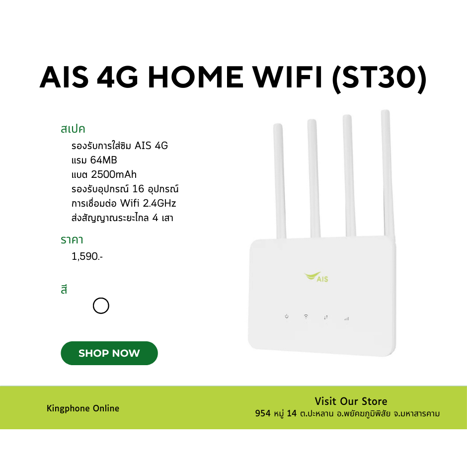 AIS 4G Home WiFi (ST30) รองรับการใส่ซิม AIS 4G ส่งสัญญาระยะไกลด้วย MIMO 2X2 4เสา