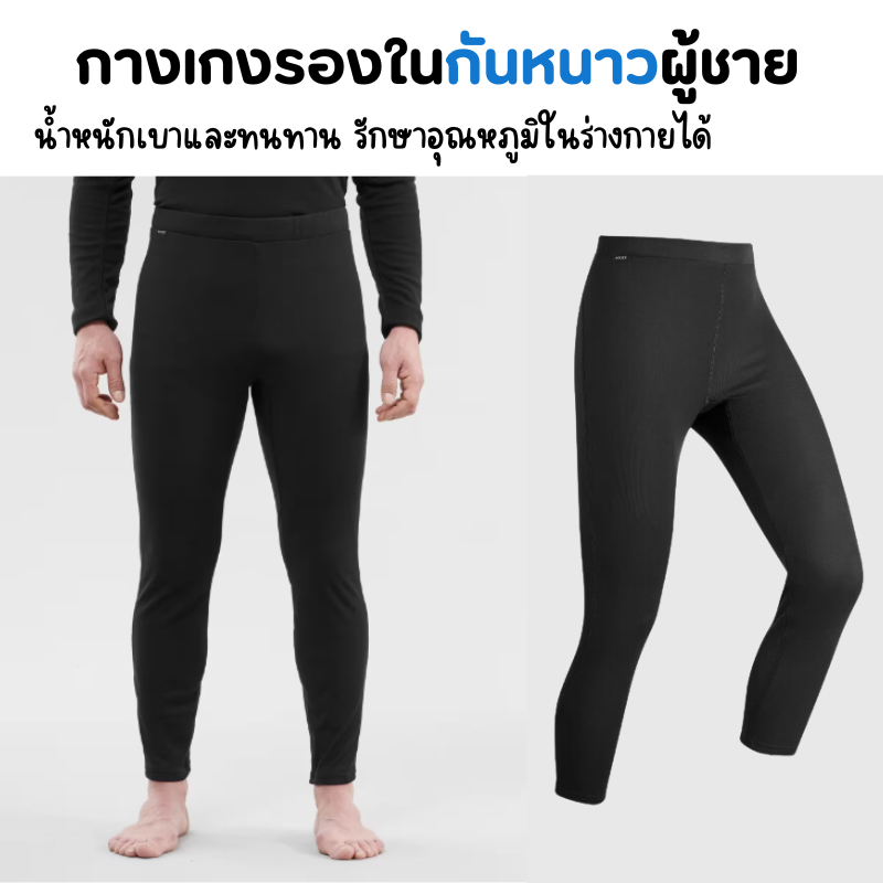 WEDZE กางเกงตัวในผู้ชาย BL SKI 100 (M Ski Thermal Base Layer Bottoms - BL 100 - Black)