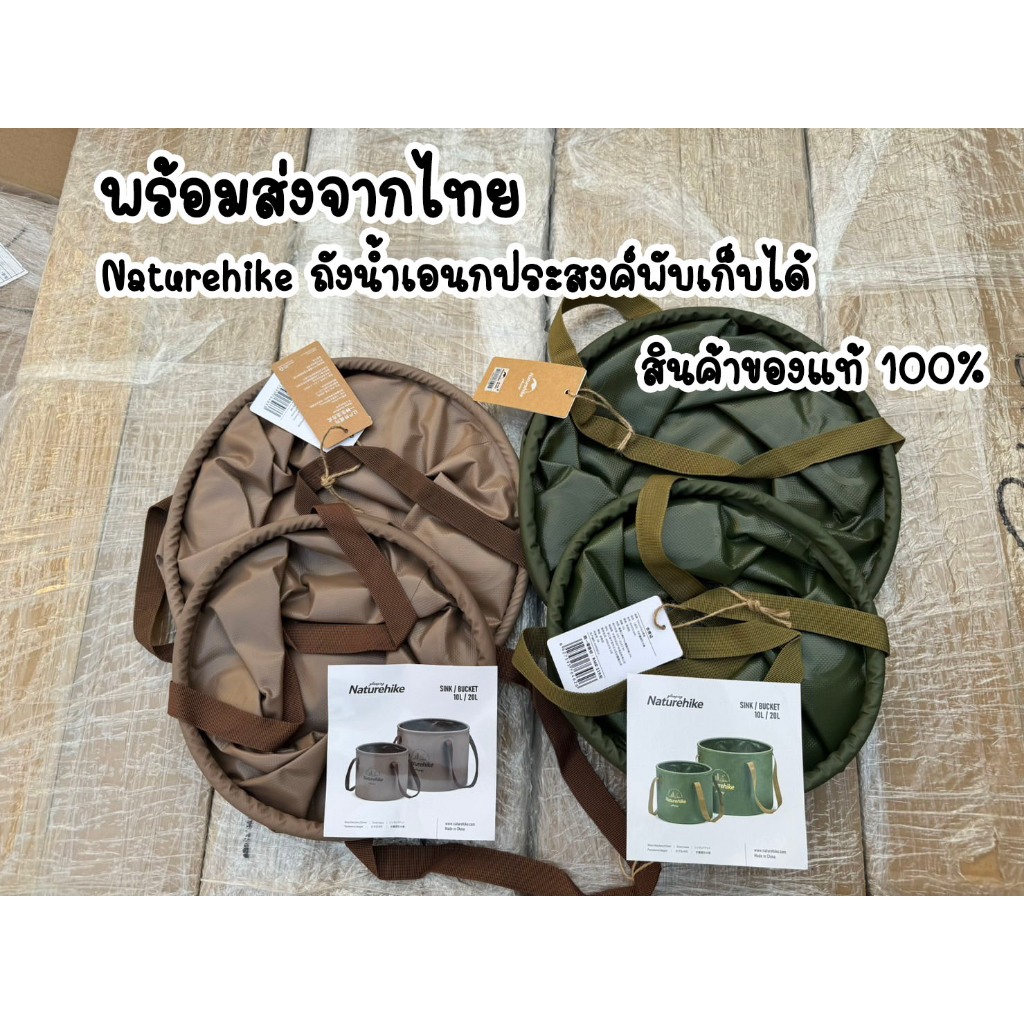 พร้อมส่งจากไทย Naturehike ถังน้ำพับได้ ขนาด 10L/20L Foldable Round Bucket