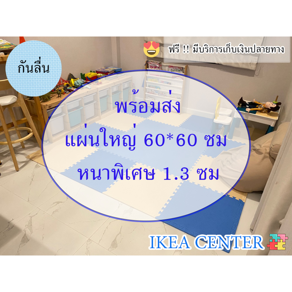ถูกสุด มีขอบปิดให้ แผ่นรองคลานEVA %หนาพิเศษ1.3CM แผ่นโฟมรองคลาน แผ่นจิ๊กซอว์ปูพื้น กันลื่น กันกระแทก 60x60CM คละสีได้