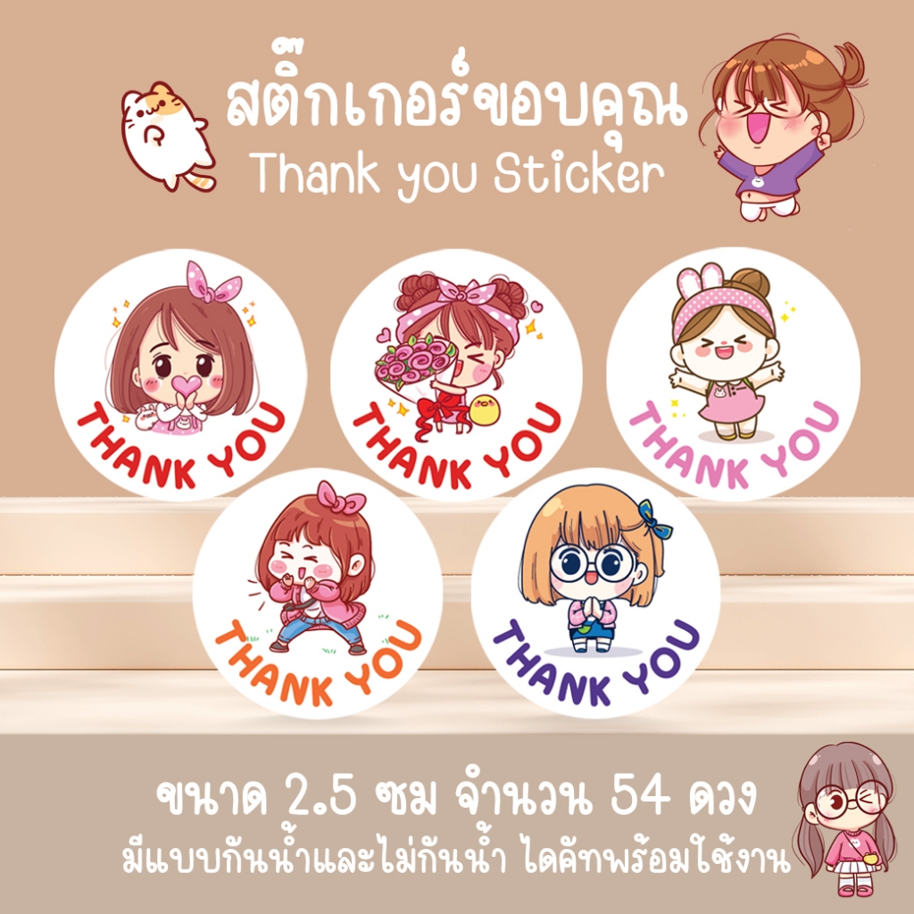 [โปร10แถม1] - สติ๊กเกอร์ขอบคุณ ลายการ์ตูน แม่ค้า น่ารัก Thank You Sticker v.1
