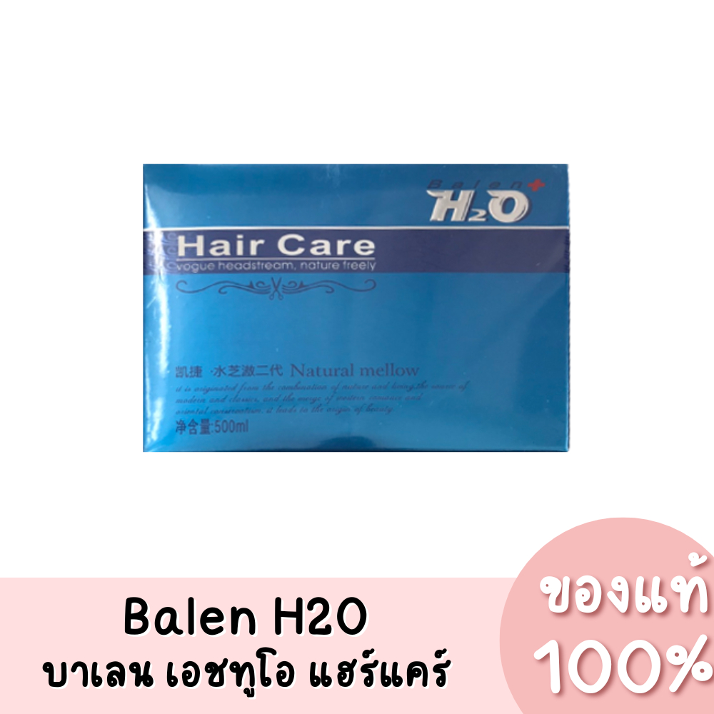 แท้💯 Balen H2O Hair Care บาเลน เอชทูโอ ทรีทเม้นท์ สูตรล้างสารเคมี 500ml.