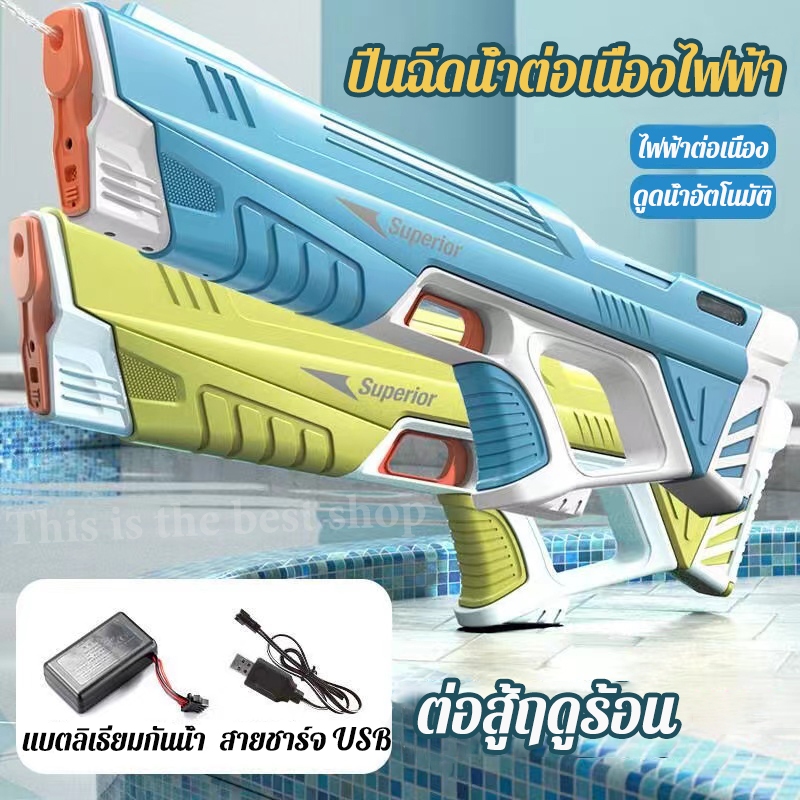 ปืนฉีดน้ำ ปืนฉีดน้ำไฟฟ้า ปืนฉีดน้ำสงกรานต์ ดูดน้ำด้วยปุ่มเดียว กันน้ำ แรงดันสูง ของเล่นกลางแจ้ง electric water gun