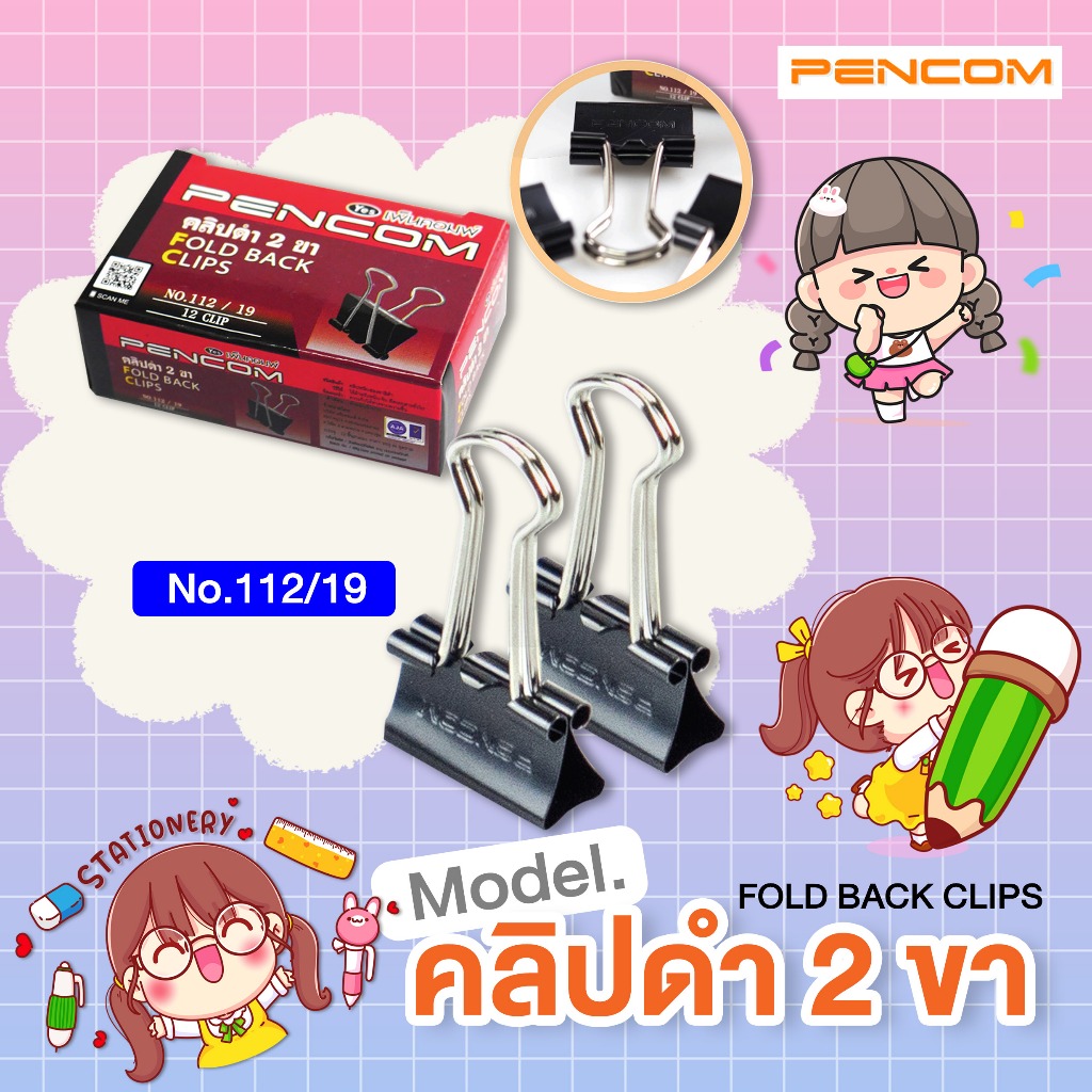 Pencom คลิปหนีบ 2 ขา สีดำ เบอร์ 112/19 มม.(รับใบเสร็จรบกวนแจ้งในหมายเหตุ)