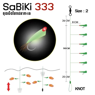 WEEBASS ตาเบ็ด - รุ่น SABIKI 333 ซาบิกิ เบ็ดโสก ชักโง้ง