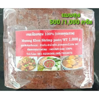 เคยเมืองคอน100% สูตรเค็มน้อย(ตำน้ำพริกกะปิอร่อยมากๆ)❤ ขวัญใจสายตำน้ำพริกทั้งมือใหม่และมือเก่า