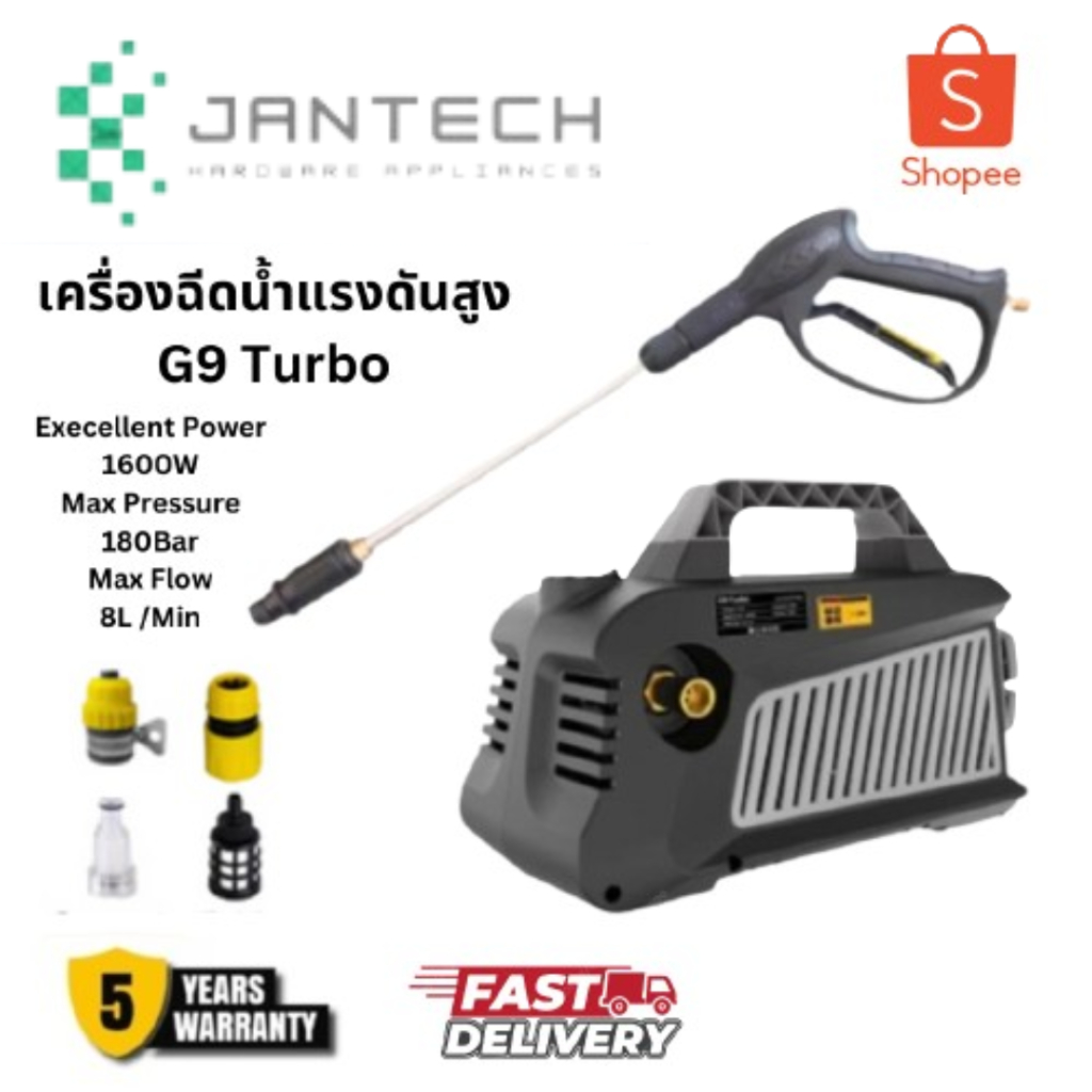 Jantech G9 Turbo เครื่องฉีดน้ำแรงดันสูงทรงพลัง 1600w เครื่องฉีดน้ำแรงดันสูง ทรงพลังและมีประสิทธิภาพยิ่งขึ้น