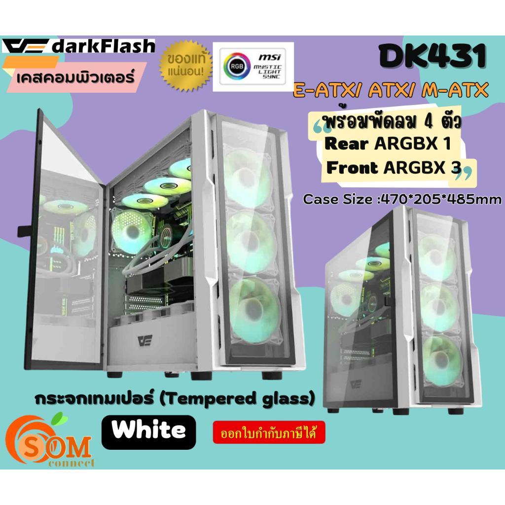 (DK431) Case (เคสฝาหน้กระจก) DarkFlash (E-ATX/ ATX/ M-ATX) พัดลม 4 ตัว (RGB) ด้านข้างกระจกเทมเปอร์(W