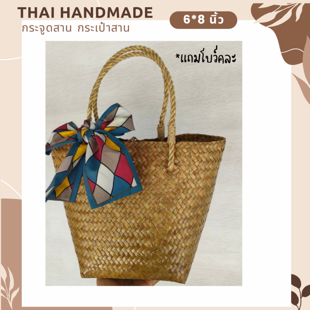 SET 2.ใบ สุดคุ้มกระจูดสาน กระเป๋าสาน krajood bag thai handmade งานจักสานผลิตภัณฑ์ชุมชน otop วัสดุธรรมชาติ ส่งตรงจากแหล่ง