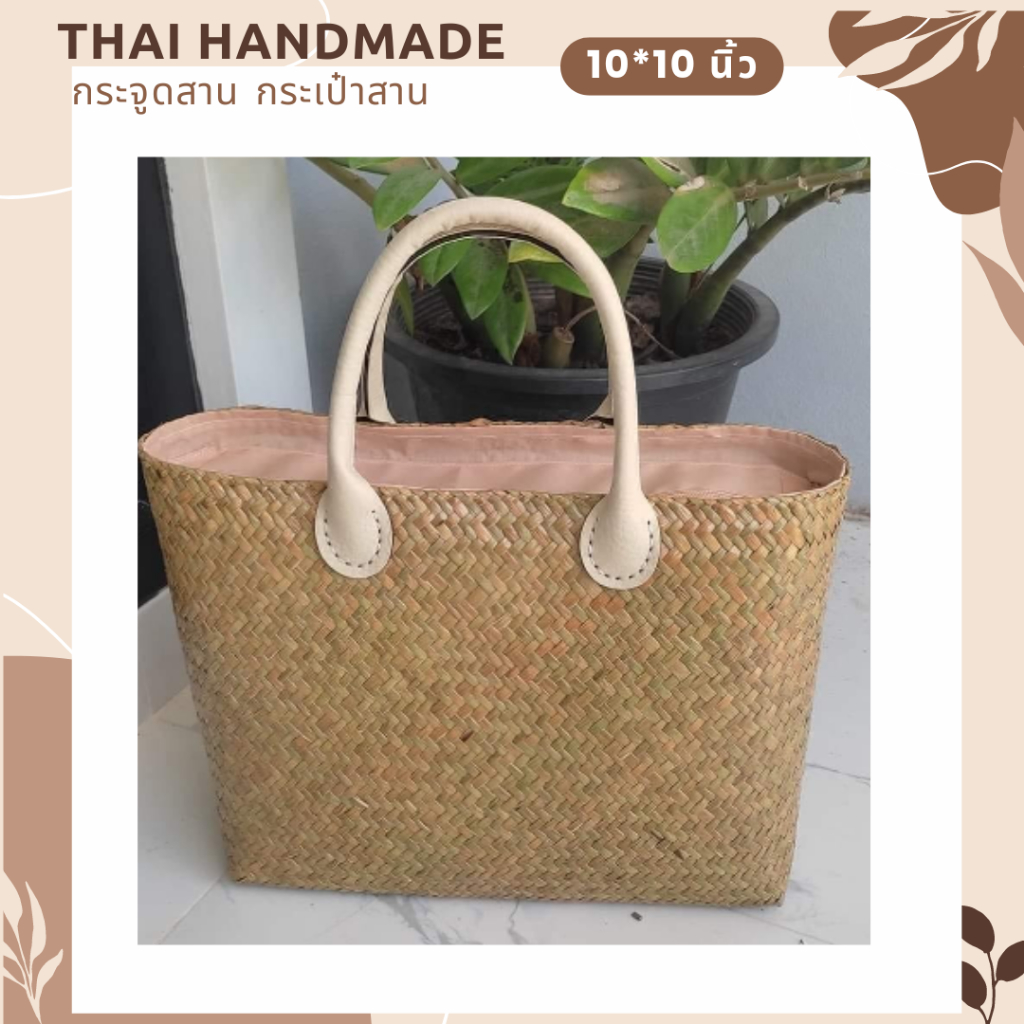สุดคุ้มกระจูดสาน กระเป๋าสาน krajood bag thai handmade งานจักสานผลิตภัณฑ์ชุมชน otop วัสดุธรรมชาติ ส่งตรงจากแหล่ง