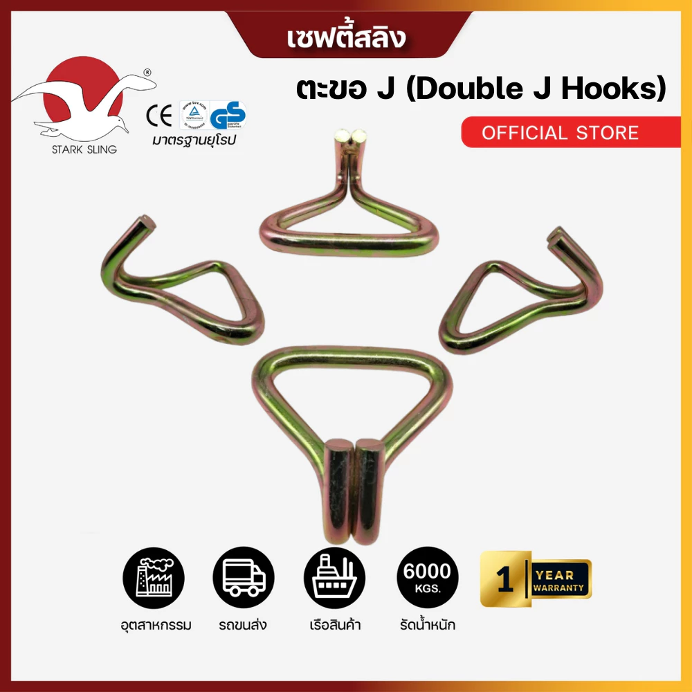 ตะขอเหล็ก J-Hook ใช้กับสายรัด Polyester 1-6 ตัน ตะขอเจ ตะขอเหล็กอย่างดี