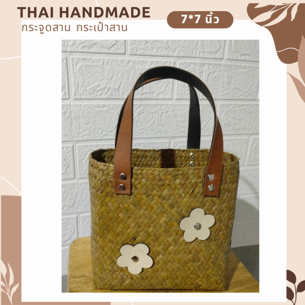 เข้าใหม่กระจูดสาน กระเป๋าสาน krajood bag thai handmade งานจักสานผลิตภัณฑ์ชุมชน otop วัสดุธรรมชาติ ส่งตรงจากแหล่ง