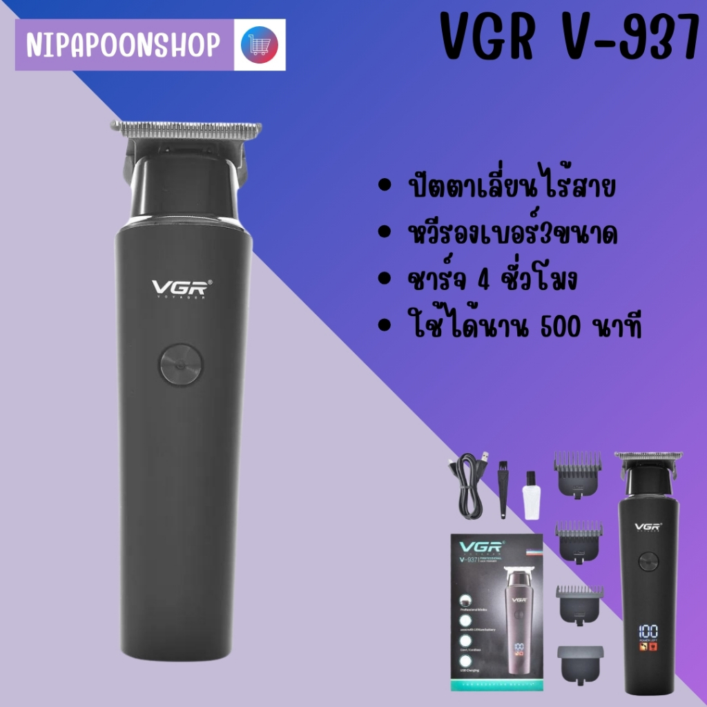 ปัตตาเลี่ยนไร้สาย VGR รุ่น V-937 ตัว trimmer พร้อมส่งจากไทย