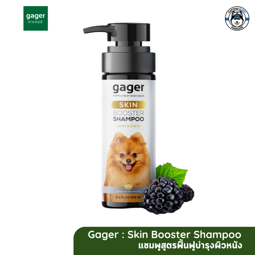 Gager (กาเจอร์) แชมพูหมา แชมพูสุนัข แชมพูนาโน สูตร SKIN บำรุงผิวหนัง ขนนุ่มลื่น ไม่แห้งเสีย (250ml.)