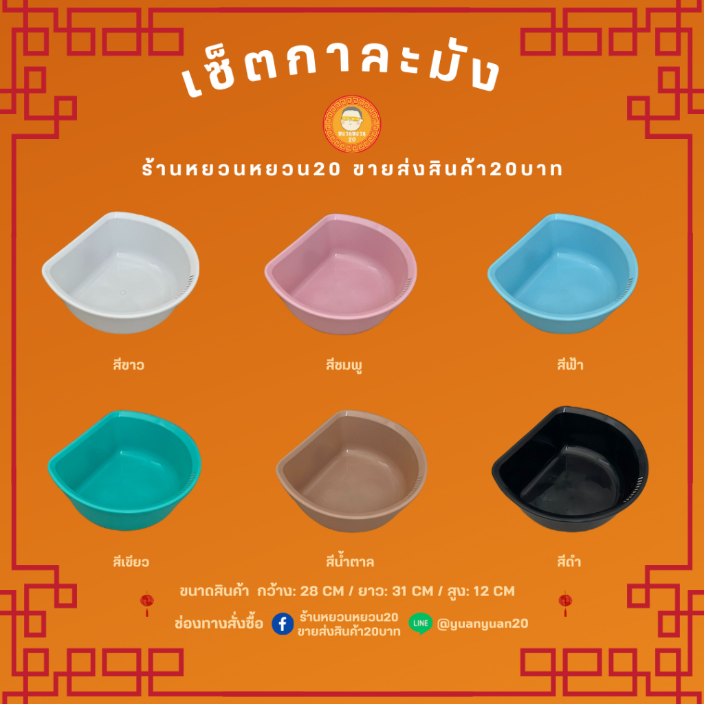 กะละมังอเนกประสงค์ กาละมังพลาสติก ทรงตัวD พร้อมช่องเทน้ำด้านบน มี 6 สี
