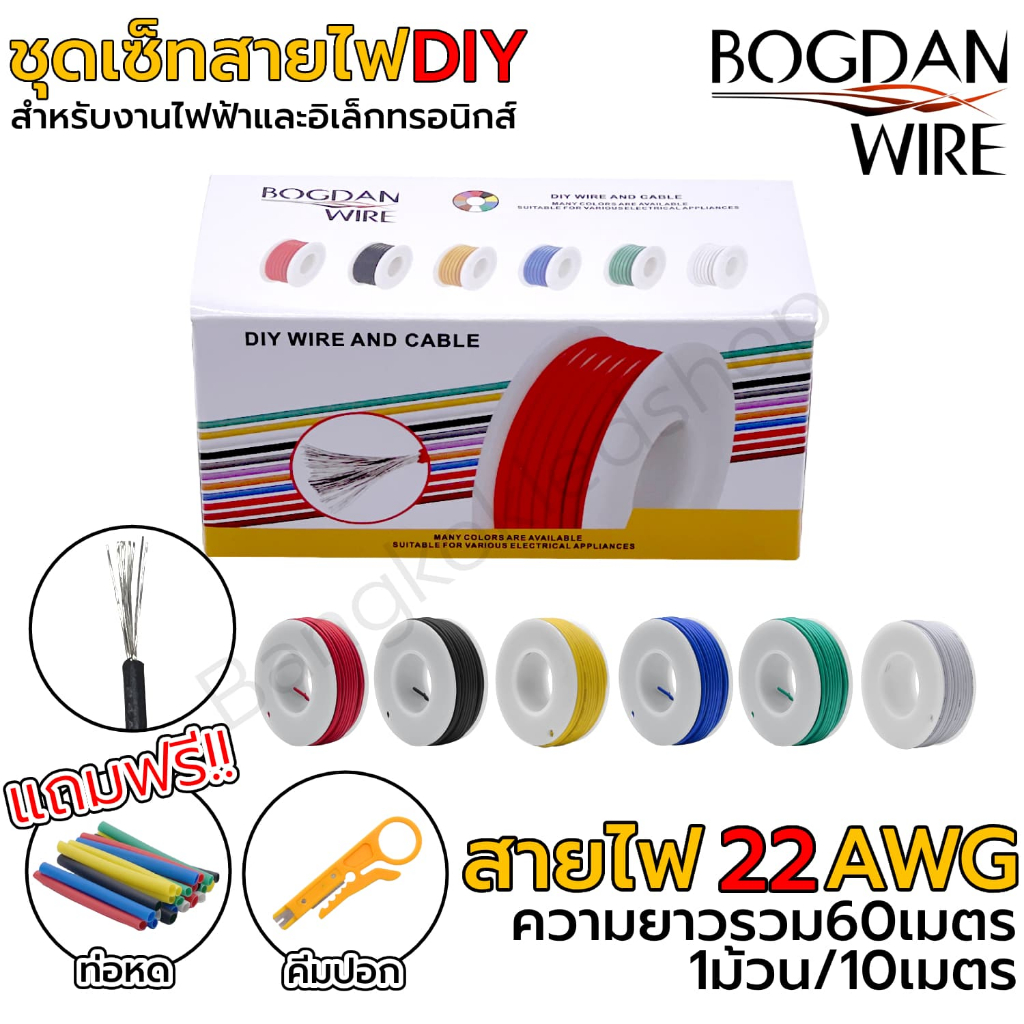 ชุดเซ็ทสายไฟDIY 22AWG 60เมตร สายเคเบิ้ล สำหรับงานไฟฟ้าอิเล็กทรอนิกส์และDIY 6ม้วน สายเคเบิลซิลิโครนอ่อนนุ่มทนความร้อน