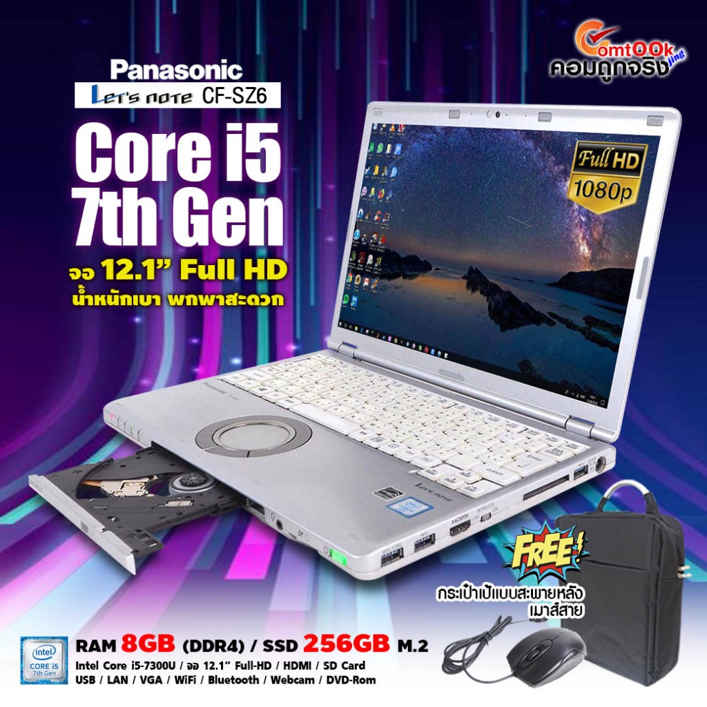 โน๊ตบุ๊ค Panasonic CF-SZ6 | 12.1 inch | Intel Core i5Gen7 | 8GB | 256GB SSD M.2 | USER มือสอง