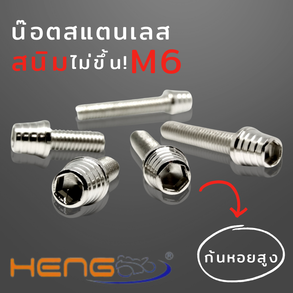 น๊อตก้นหอยสูงเลสเบอร์10 น๊อตสแตนเลสเบอร์10 น๊อตเลส M6 สีเงิน ขนาดยาว 5 cm- 9 cm