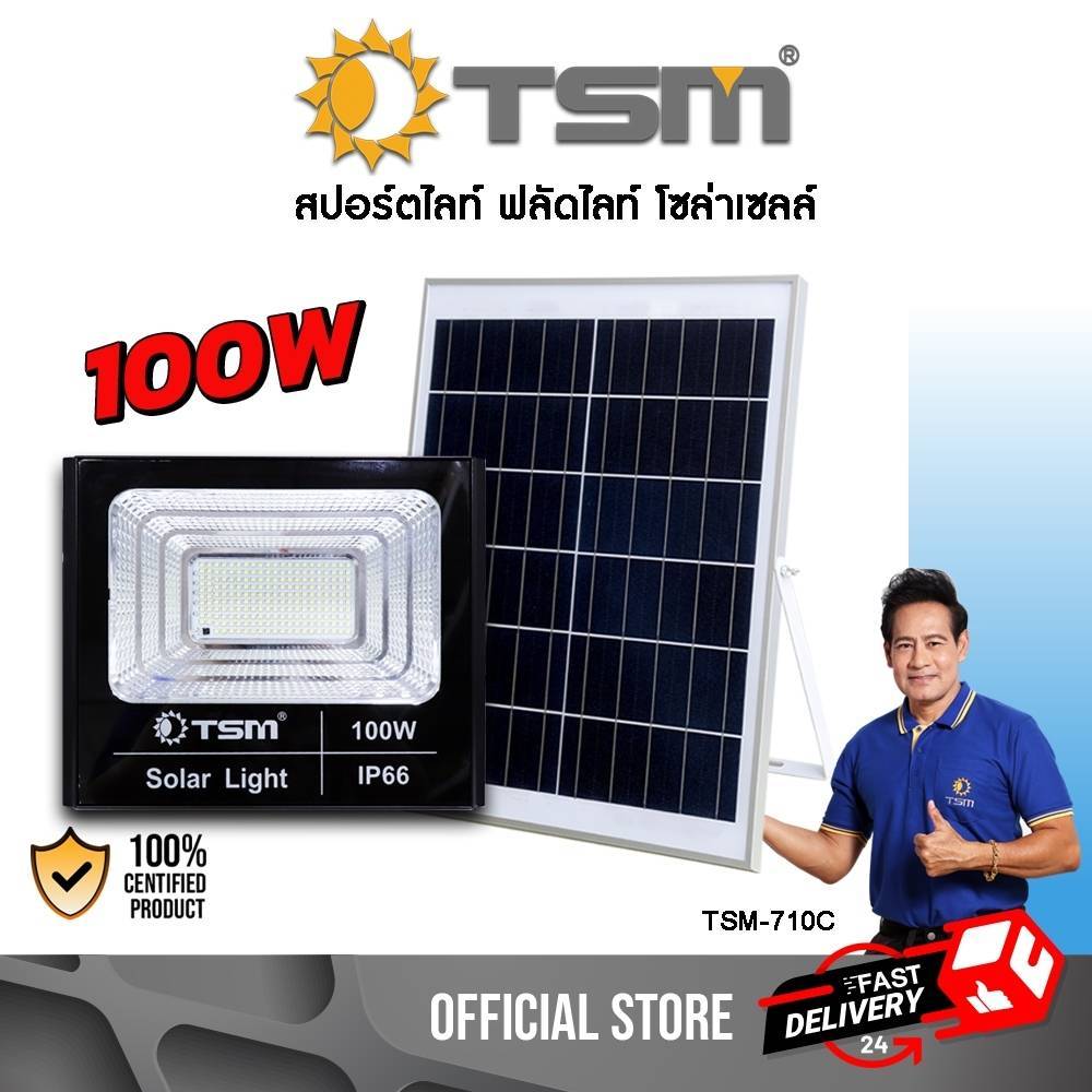 สปอร์ตไลท์ ไฟโซล่าเซลล์ 60W 100W สายไฟยาว 10 เมตร สปอร์ตไลท์ ไฟถนน โซล่าเซลล์ รุ่น TSM-760C,TSM-710C