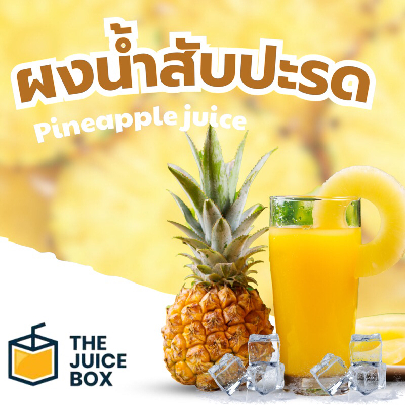 ผงชงเครื่องดื่ม สับปะรด ขนาด 500 กรัม น้ำผลไม้ชง น้ำผลไม้ผง น้ำชง