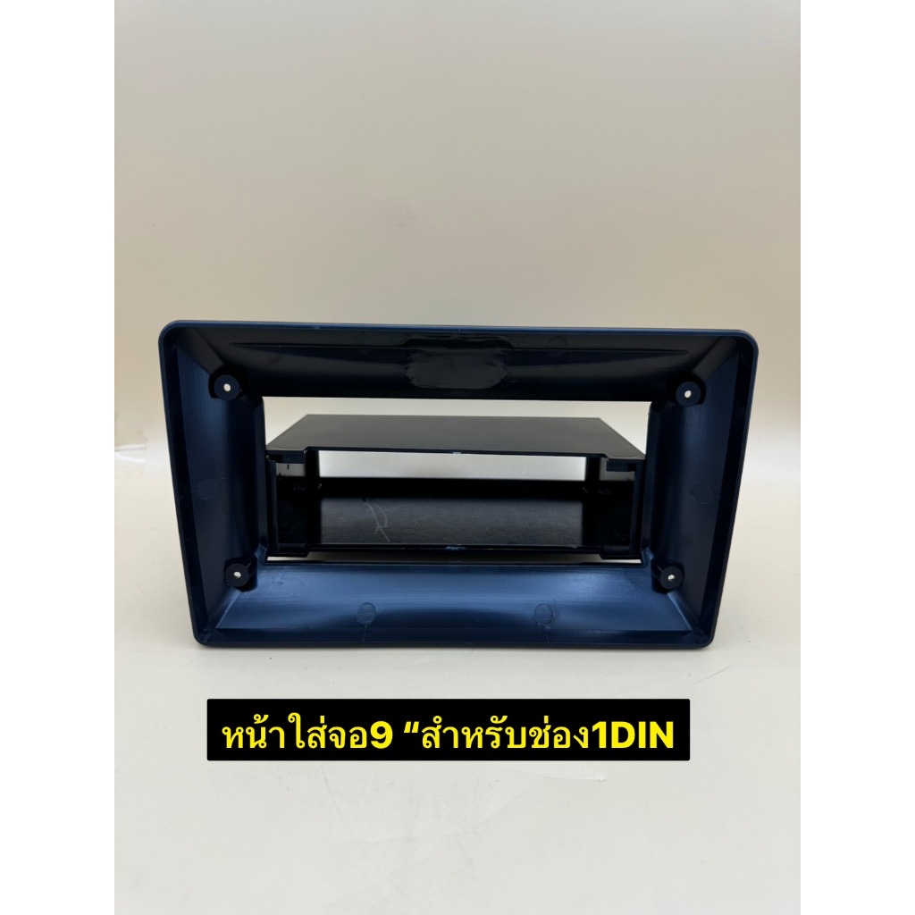 หน้ากากสำหรับวิทยุเดิมเป็นช่อง 1Din ต้องการเปลี่ยนเป็นจอแอนดรอยขนาด 9 นิ้ว/10นิ้ว สามารถแปลงใส่รถได้ทุกรุ่น