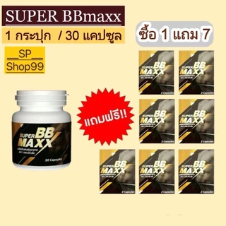 superBB maxx(ซุปเปอร์บีบี แม็กซ์) SBBM เอส.บีบี.เอ็ม ( 1 กระปุก) 30 แคปซูล super bbmaxx(superbbmaxx)